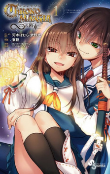 Chrono Magia: Mugen no Haguruma | Manga - MyAnimeList.net