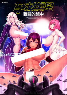 Imagen de Haramase no Hoshi