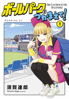 Capa de Ballpark de Tsukamaete!