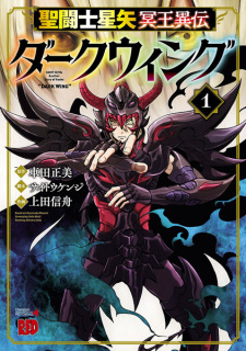 Capa de Saint Seiya: Meiou Iden - Dark Wing