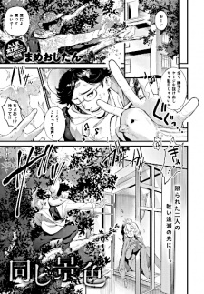 Imagen de Onaji Keshiki