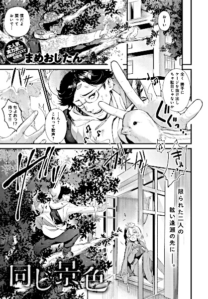 Onaji Keshiki cover