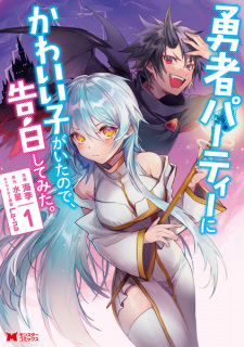 Capa de Yuusha Party ni Kawaii Ko ga Ita node, Kokuhaku shitemita.