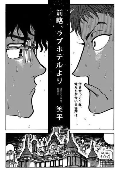 Zenryaku, Love Hotel yori cover