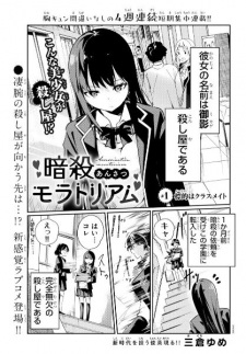 Imagen de Ansatsu Moratorium