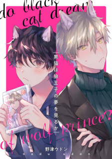 Imagen de Kuroneko wa Ookami Ouji no Yume wo Miru ka