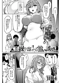 Teguriyoseru Amai Yuuwaku