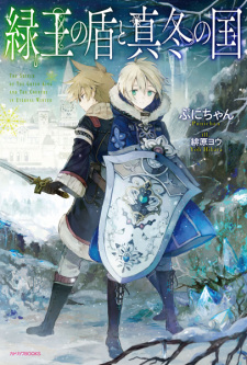 Imagen de Ryokuou no Tate to Mafuyu no Kuni