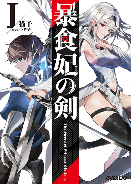 The Sword of Princess Gluttony cover