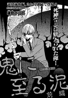 Cover for Oni ni Itaru Doro