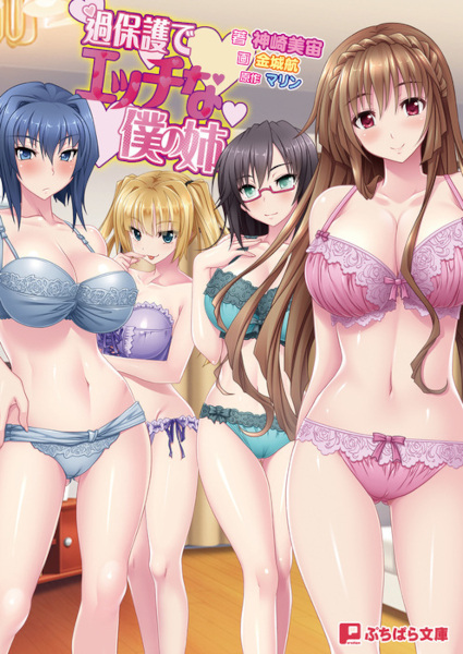 Kahogo de Ecchi na Boku no Ane