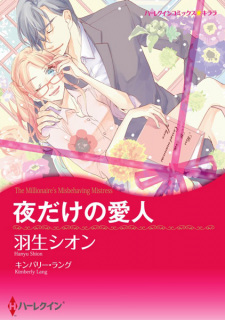 Imagen de Yoru dake no Aijin