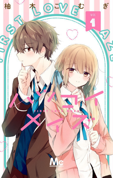 Cover for Hatsukoi Maze