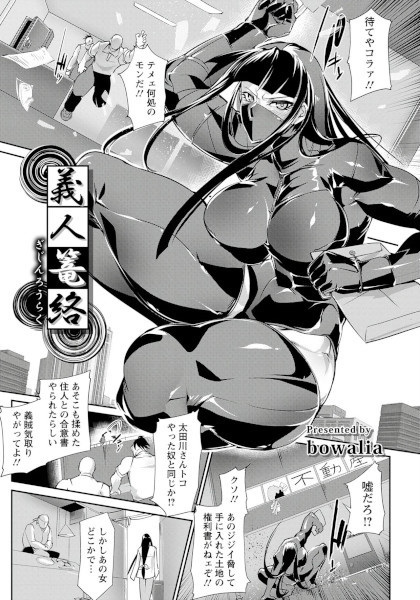 Gijin Rouraku cover