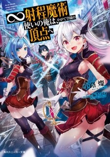 Imagen de ∞ Shatei Majutsutsukai no Ore wa, Yagate Gakuen no Chouten e