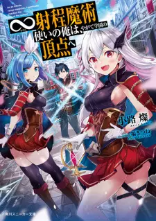 ∞ Shatei Majutsutsukai no Ore wa, Yagate Gakuen no Chouten e