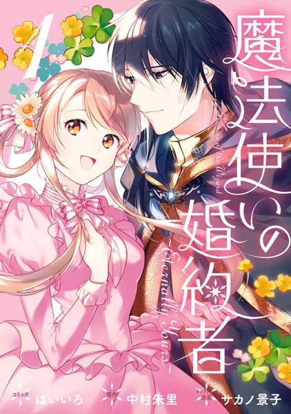 Eternally Yours