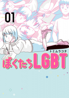 Bokutachi LGBT
