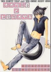 Imagen de Ookami-kun to Shichihiki no Oyagi