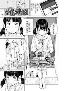 Senobi Shoujo to Icha Love Seikatsu: Kanou Chika