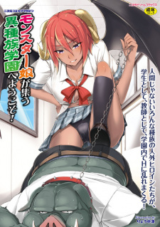 Imagen de Monster Musume ga Tsudou Ishuzoku Gakuen e Youkoso!