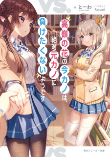 Imagen de Takane no Hana no Imakano wa, Zettai Motokano ni Maketakunai you desu