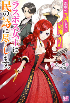 Capa de Higeki no Genkyou to Naru Saikyou Gedou Last Boss Joou wa Tami no Tame ni Tsukushimasu.