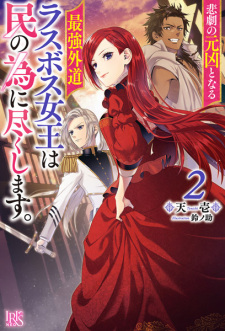 Imagen de Higeki no Genkyou to Naru Saikyou Gedou Last Boss Joou wa Tami no Tame ni Tsukushimasu.