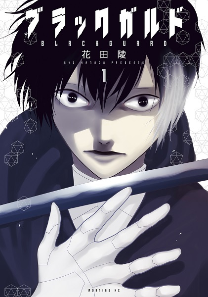 capa de mangá de Black Guard
