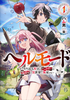 Poster de Hell Mode: Yarikomizuki no Gamer wa Hai Settei no Isekai de Musou suru