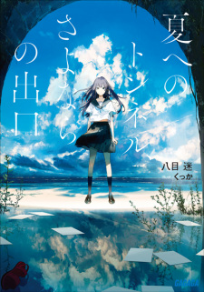 Capa de Natsu e no Tunnel, Sayonara no Deguchi