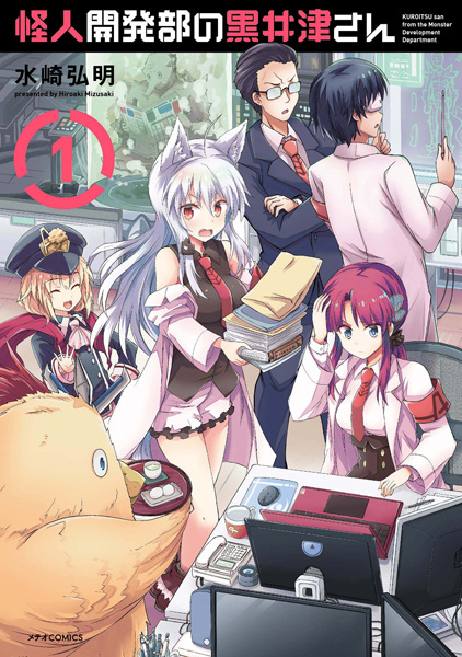 Cover for Kaijin Kaihatsu-bu no Kuroitsu-san