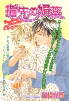 Imagen de Mimitabu no Riyuu