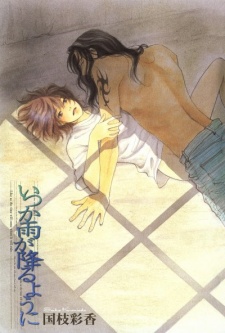 Imagen de Itsuka Ame ga Furu You ni