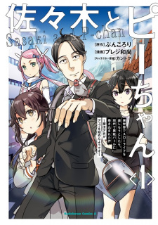 Capa de Sasaki to Pii-chan: Isekai de Slow Life wo Tanoshimou to Shitara, Gendai de Inou Battle ni Makikomareta Ken - Mahou Shoujo ga Up wo Hajimeta you desu