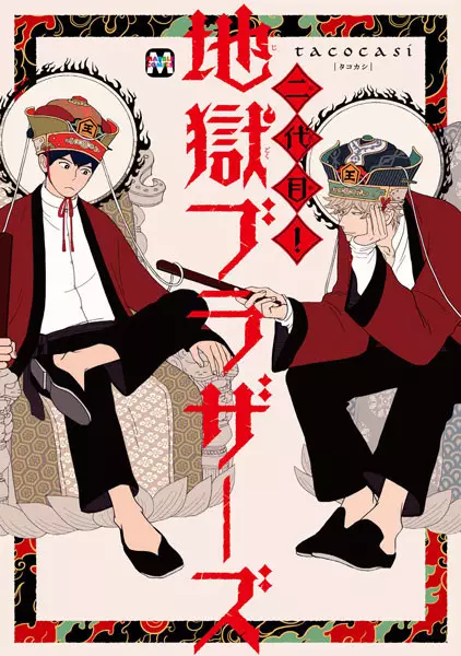 Hell Brother Heirs