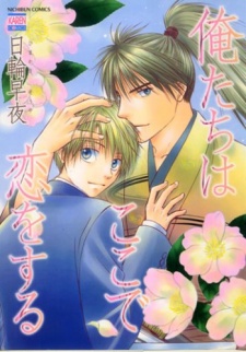 Imagen de Oretachi wa Koko de Koi wo Suru