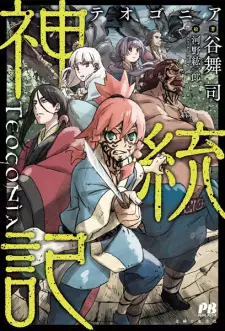Cover image for Teogonia