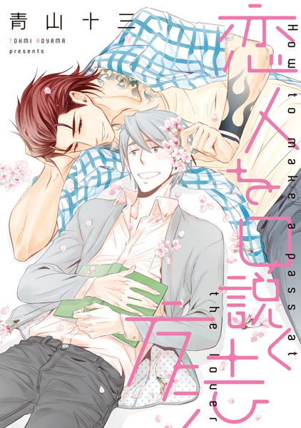 How to Make a Pass at the Lover