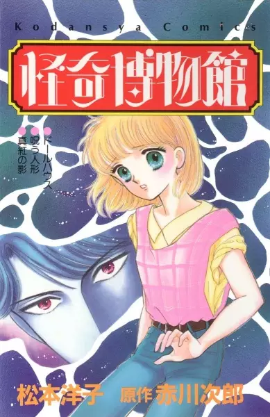 Cover of Horror Museum