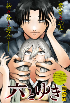 Imagen de Roku to Yuki