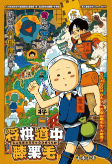 Shougi Douchuu Hizakurige