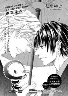Ze: Haru no Yuki