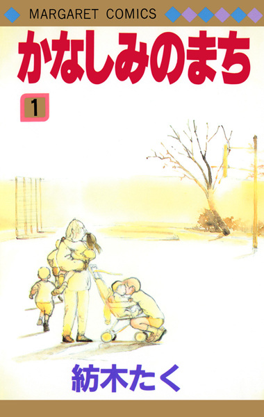 Poster de Kanashimi no Machi