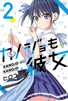 Imagen de Kanojo mo Kanojo