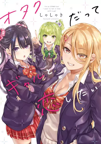 The Story Of An Otaku And A Gyaru Falling In Love