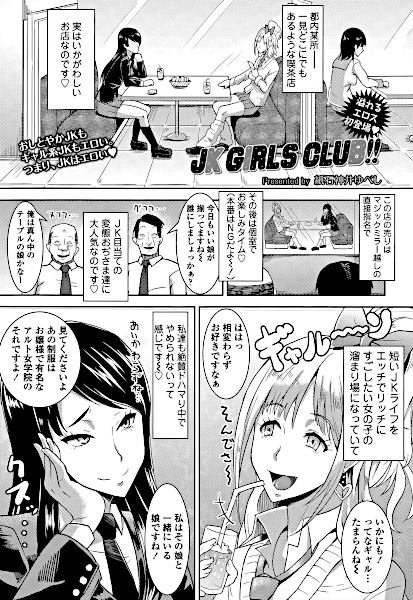 JK Girls Club!! cover