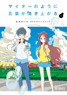 Capa de Cider no You ni Kotoba ga Wakiagaru