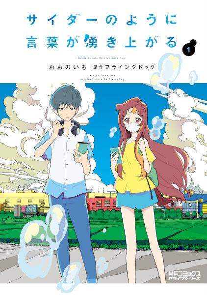 Cover for Cider no You ni Kotoba ga Wakiagaru