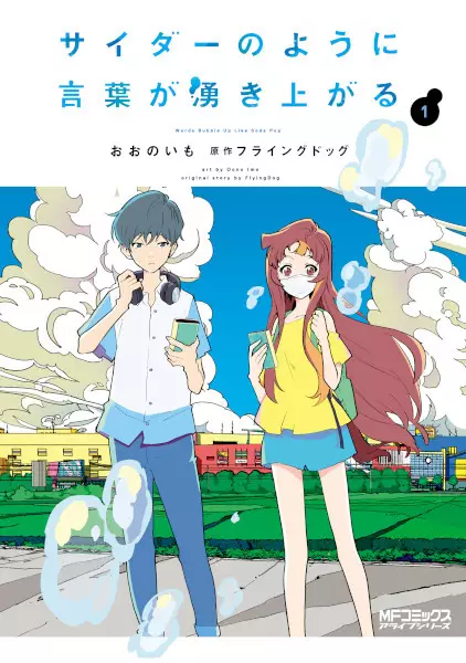 Cider no You ni Kotoba ga Wakiagaru